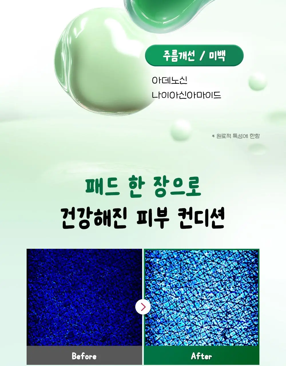 [7월 올영픽/가나디 콜라보] 코스알엑스 원스텝 오리지널 패드 4종 택 1 상세페이지 67